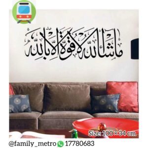 Masha'Allah La Quwatta Illa Billah